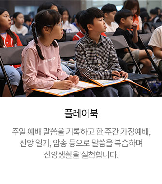 03_다윗어린이부_주요행사01.jpg